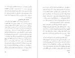 دانلود کتاب هجویات و هزلیات عبید زاکانی 178 صفحه PDF📘-1