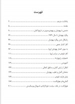 دانلود کتاب هولوکاست پیگرد و کشتار یهودیان الکساندر براکل 208 صفحه PDF📘-1