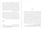 دانلود کتاب هولوکاست پیگرد و کشتار یهودیان الکساندر براکل 208 صفحه PDF📘-1