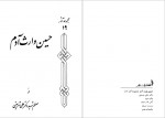 دانلود کتاب حسین وارث آدم علی شریعتی 437 صفحه PDF📘-1