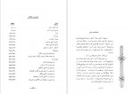 دانلود کتاب حسین وارث آدم علی شریعتی 437 صفحه PDF📘-1