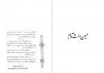 دانلود کتاب حسین وارث آدم علی شریعتی 437 صفحه PDF📘-1