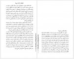 دانلود کتاب وقتشه ساکت شی بنفشه جعفر 123 صفحه PDF📘-1