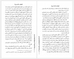 دانلود کتاب وقتشه ساکت شی بنفشه جعفر 123 صفحه PDF📘-1