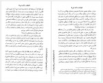 دانلود کتاب وقتشه ساکت شی بنفشه جعفر 123 صفحه PDF📘-1