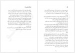 دانلود کتاب پرونده‌ی خدمتکار مفقود زهرا باختری 229 صفحه PDF📘-1