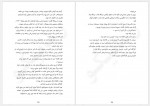 دانلود کتاب پرونده‌ی خدمتکار مفقود زهرا باختری 229 صفحه PDF📘-1