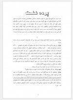 دانلود کتاب پروین دختر ساسان صادق هدایت 29 صفحه PDF📘-1