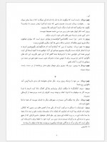 دانلود کتاب پروین دختر ساسان صادق هدایت 29 صفحه PDF📘-1