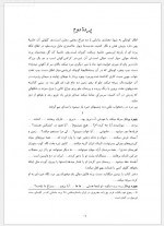 دانلود کتاب پروین دختر ساسان صادق هدایت 29 صفحه PDF📘-1