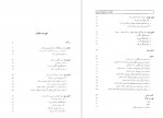 دانلود کتاب پژوهشی در تاریخ معاصر ایران دکتر مریم میر احمدی 161 صفحه PDF📘-1