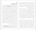 دانلود کتاب چانه زنی با شیطان غزل قنواتی 463 صفحه PDF📘-1