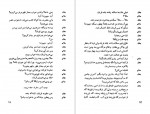 دانلود کتاب چشم در برابر چشم گوهر مراد 62 صفحه PDF📘-1