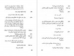 دانلود کتاب چشم در برابر چشم گوهر مراد 62 صفحه PDF📘-1