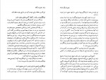 دانلود کتاب چشم دل بگشا گیتی خوشدل 217 صفحه PDF📘-1