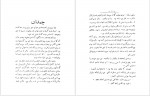 دانلود کتاب چمدان بزرگ علوی 113 صفحه PDF 📘-1