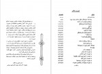 دانلود کتاب چه باید کرد علی شریعتی 586 صفحه PDF📘-1