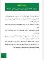 دانلود کتاب چگونه با آرامش و بدون نگرانی زندگی کنیم جول اوستین 34 صفحه PDF 📘-1