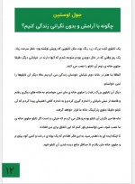 دانلود کتاب چگونه با آرامش و بدون نگرانی زندگی کنیم جول اوستین 34 صفحه PDF 📘-1