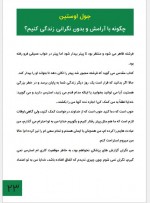 دانلود کتاب چگونه با آرامش و بدون نگرانی زندگی کنیم جول اوستین 34 صفحه PDF 📘-1