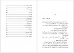 دانلود کتاب گریز با چادر امیرحسین اکبری 268 صفحه PDF📘-1