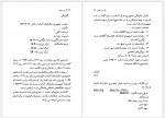 دانلود کتاب گریز با چادر امیرحسین اکبری 268 صفحه PDF📘-1