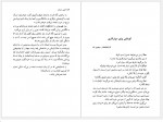 دانلود کتاب گریز با چادر امیرحسین اکبری 268 صفحه PDF📘-1