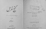 دانلود کتاب گنج غزل مهدی سهیلی 579 صفحه PDF📘-1