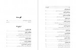 دانلود کتاب گنج وحدت سید احمد بهشتی شیرازی 1083 صفحه PDF📘-1