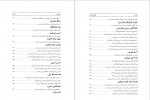 دانلود کتاب گنج وحدت سید احمد بهشتی شیرازی 1083 صفحه PDF📘-1