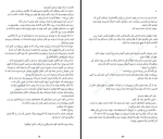 دانلود کتاب در یک جنگل تاریک تاریک روث ور 249 صفحه PDF📘-1