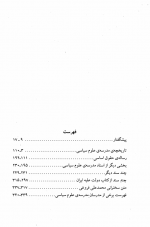 دانلود کتاب ریشه های تجدد چنگیز پهلوان 361 صفحه PDF📘-1