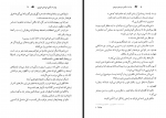 دانلود کتاب پری دریایی می سی سی پی ویلیام آیریش 279 صفحه PDF📘-1