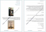 دانلود کتاب از پاریز تا پاریس محمد ابراهیم باستانی 28 صفحه PDF 📘-1