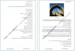 دانلود کتاب از پاریز تا پاریس محمد ابراهیم باستانی 28 صفحه PDF 📘-1