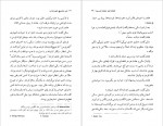 دانلود کتاب این ساندویچ مایونز ندارد سارا آرامی / مرجان حسنی راد 230 صفحه PDF 📘-1