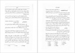 دانلود کتاب تاریخ مصر قدیم جلد اول اتین ماری دیوتن 274 صفحه PDF 📘-1