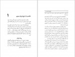 دانلود کتاب تشکیل دولت ملی در ایران والتر هینتس 271 صفحه PDF 📘-1