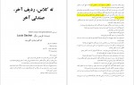 دانلود کتاب ته کلاس ردیف آخر صندلی آخر لویس سکر 120 صفحه PDF 📘-1