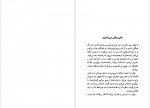 دانلود کتاب حتی وقتی میخندیم فریبا وفی 99 صفحه PDF 📘-1