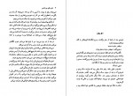 دانلود کتاب حتی وقتی میخندیم فریبا وفی 99 صفحه PDF 📘-1