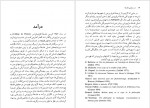 دانلود کتاب در ستایش فلسفه موریس مورلوپونتی 142 صفحه PDF 📘-1