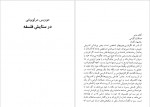 دانلود کتاب در ستایش فلسفه موریس مورلوپونتی 142 صفحه PDF 📘-1