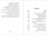 دانلود کتاب دین هخامنشیان اردشیر جهانیان 205 صفحه PDF 📘-1