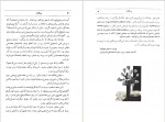 دانلود کتاب دین هخامنشیان اردشیر جهانیان 205 صفحه PDF 📘-1