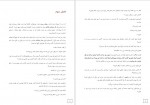 دانلود کتاب گناه ستارگانمان جان گرین 238 صفحه PDF 📘-1