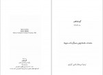 دانلود کتاب سه داستان گوستاو فلوبر 199 صفحه PDF 📘-1