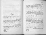 دانلود کتاب سکوت بره ها توماس هریس 244 صفحه PDF 📘-1