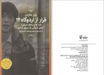 دانلود کتاب فرار از اردوگاه 14 بلین هاردن 450 صفحه PDF 📘-1