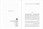 دانلود کتاب وزیران ایرانی از بزرگمهر تا امیر کبیر عبدالرفیع حقیقت 526 صفحه PDF 📘-1